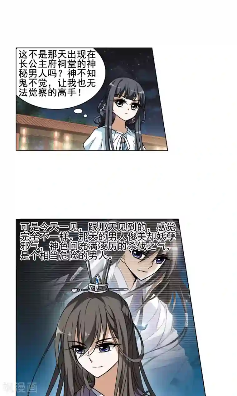 凤逆天下第42话 强者挑衅1