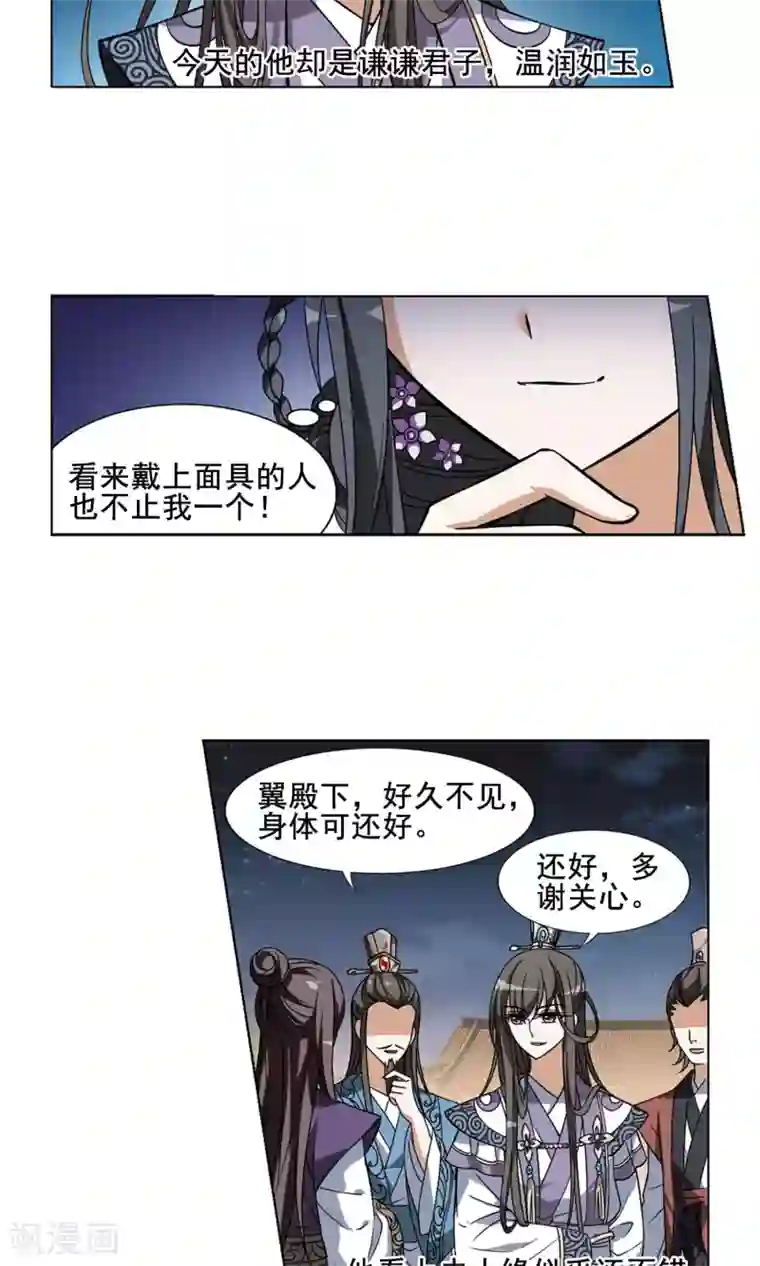 凤逆天下第42话 强者挑衅1