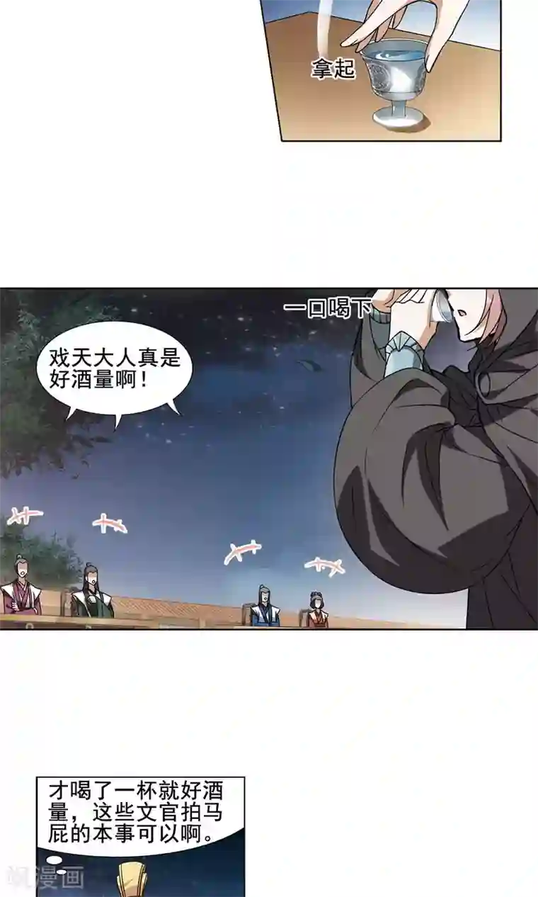 凤逆天下第42话 强者挑衅1