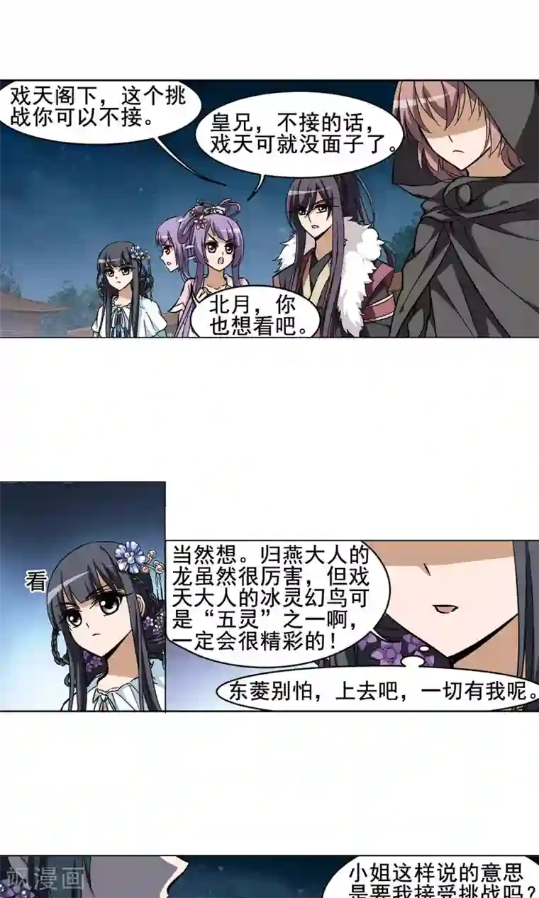 凤逆天下第43话 强者挑衅2