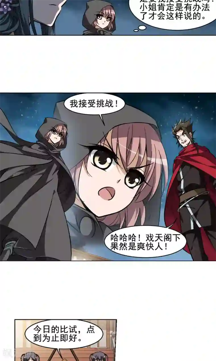 凤逆天下第43话 强者挑衅2