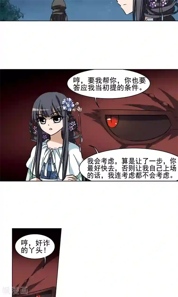 凤逆天下第43话 强者挑衅2