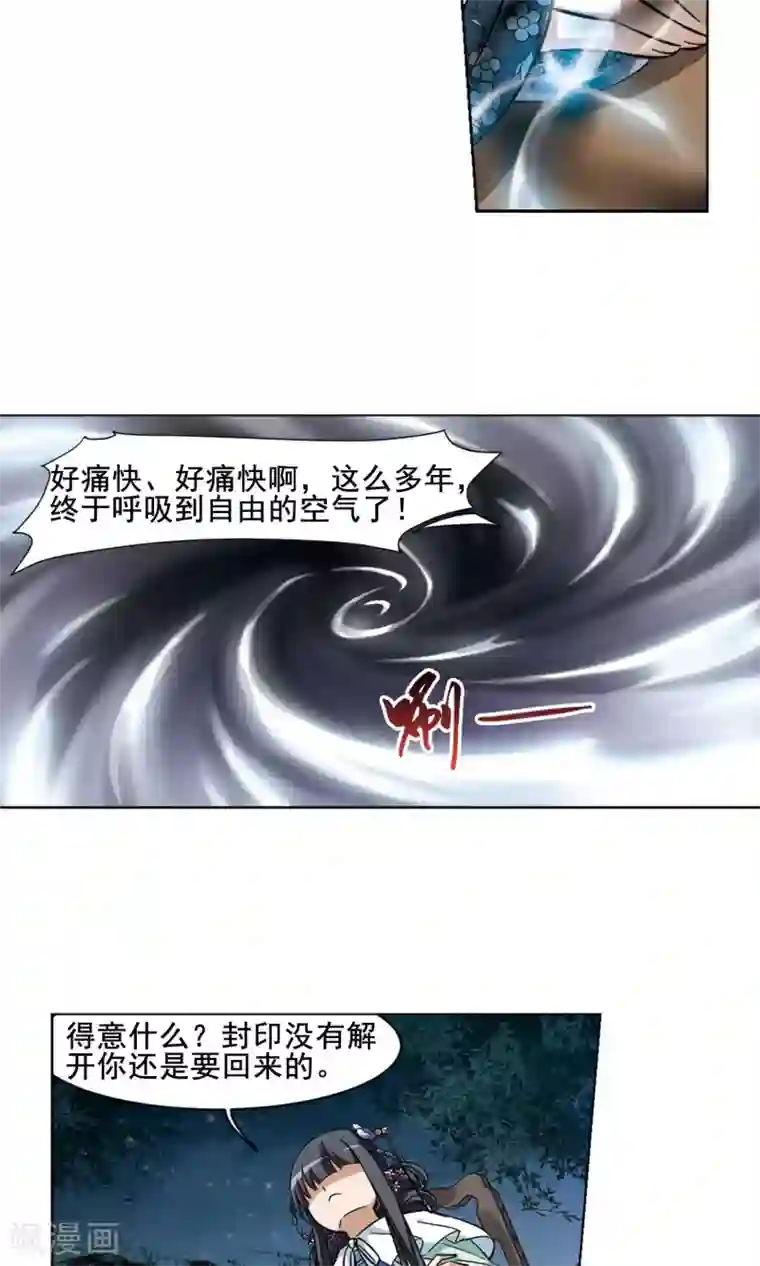 凤逆天下第43话 强者挑衅2