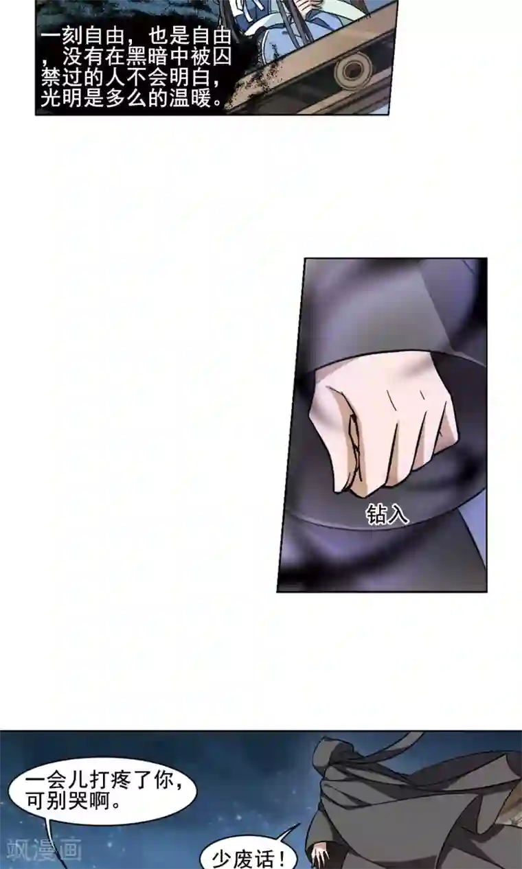 凤逆天下第43话 强者挑衅2