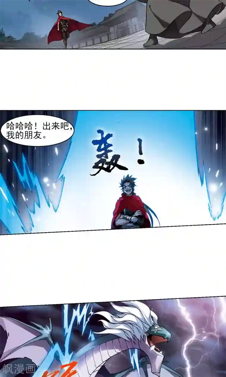 凤逆天下第43话 强者挑衅2