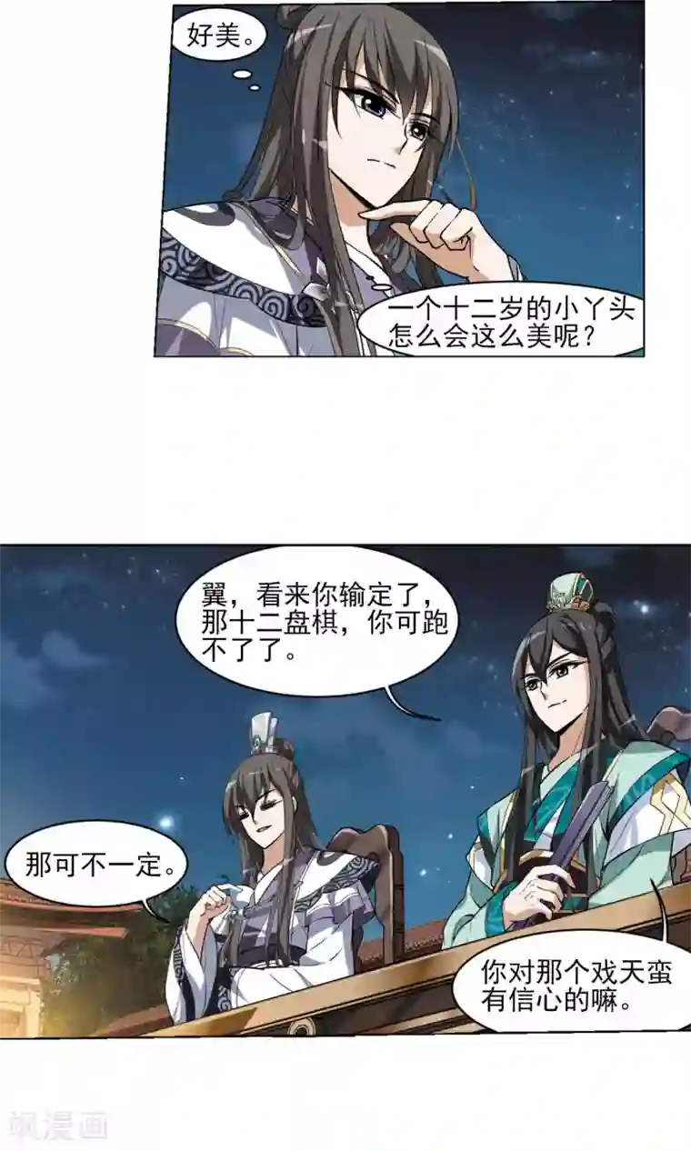 凤逆天下第44话 强者挑衅3