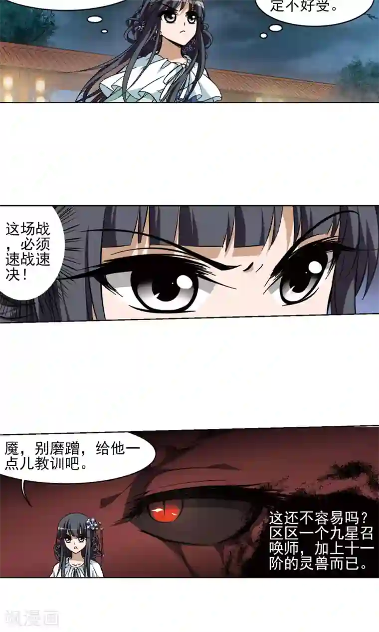 凤逆天下第44话 强者挑衅3