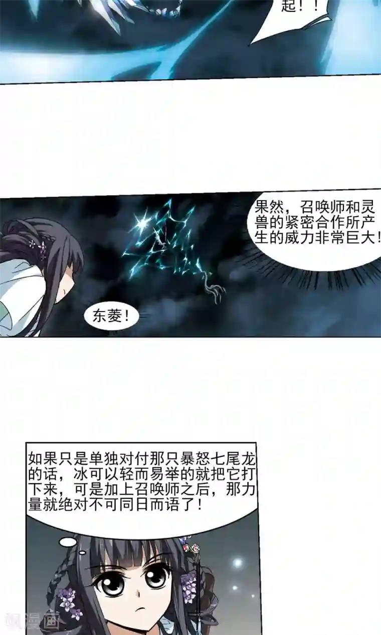 凤逆天下第44话 强者挑衅3