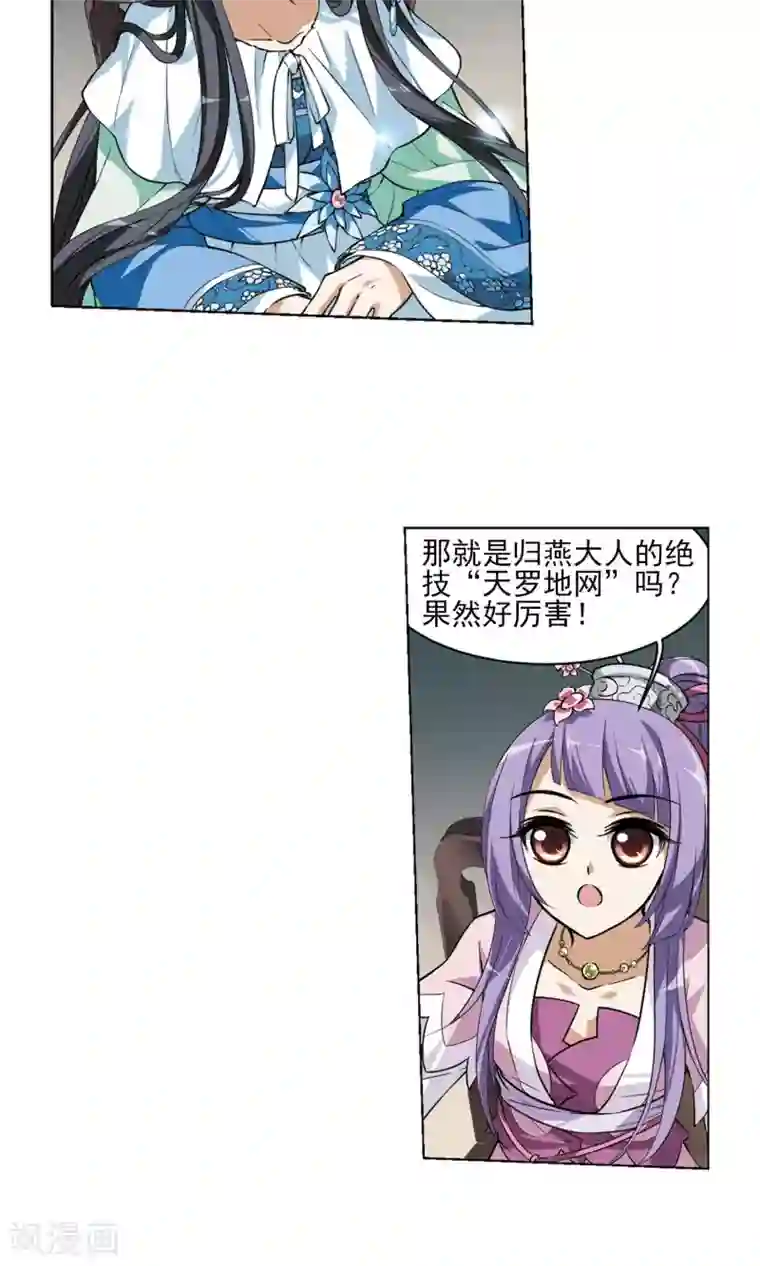 凤逆天下第44话 强者挑衅3