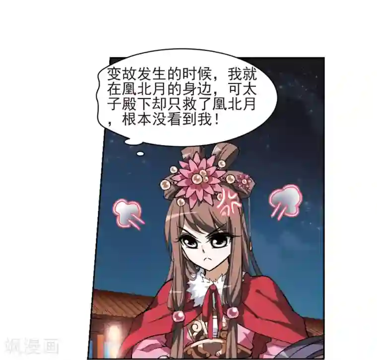 凤逆天下第46话 灵央学院1(2)