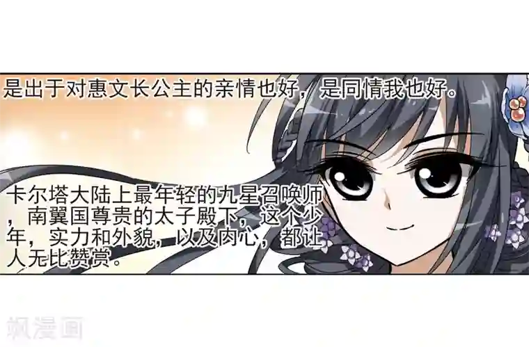 凤逆天下第46话 灵央学院1(2)