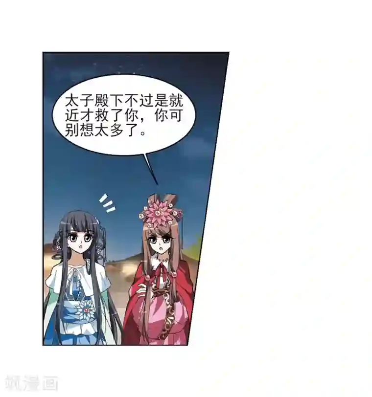 凤逆天下第46话 灵央学院1(2)