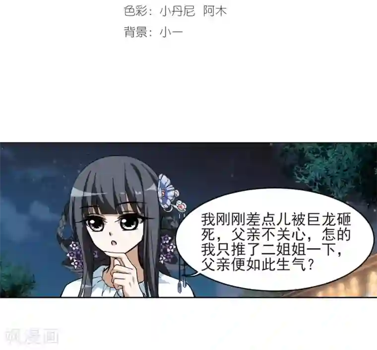 凤逆天下第47话 灵央学院1(3)