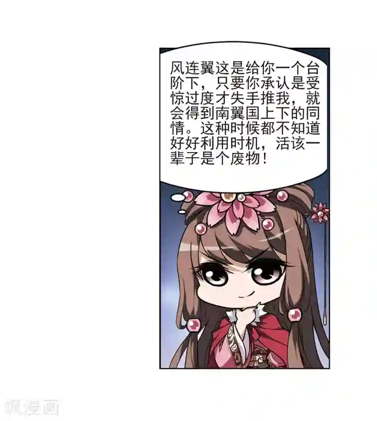 凤逆天下第47话 灵央学院1(3)