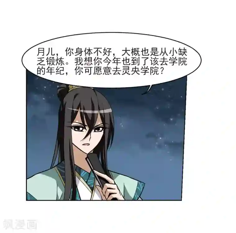 凤逆天下第47话 灵央学院1(3)