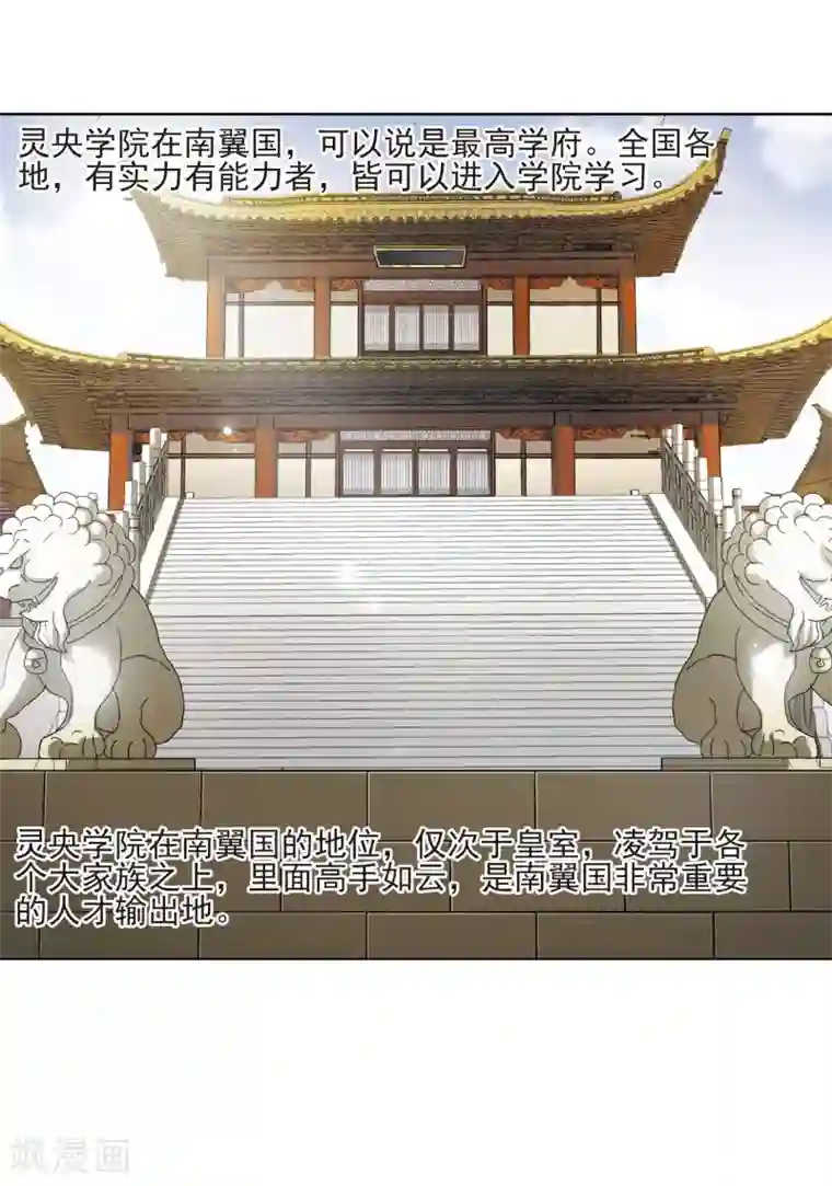 凤逆天下第47话 灵央学院1(3)