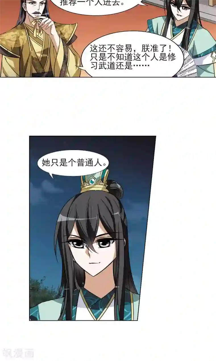 凤逆天下第48话 灵央学院2(1)