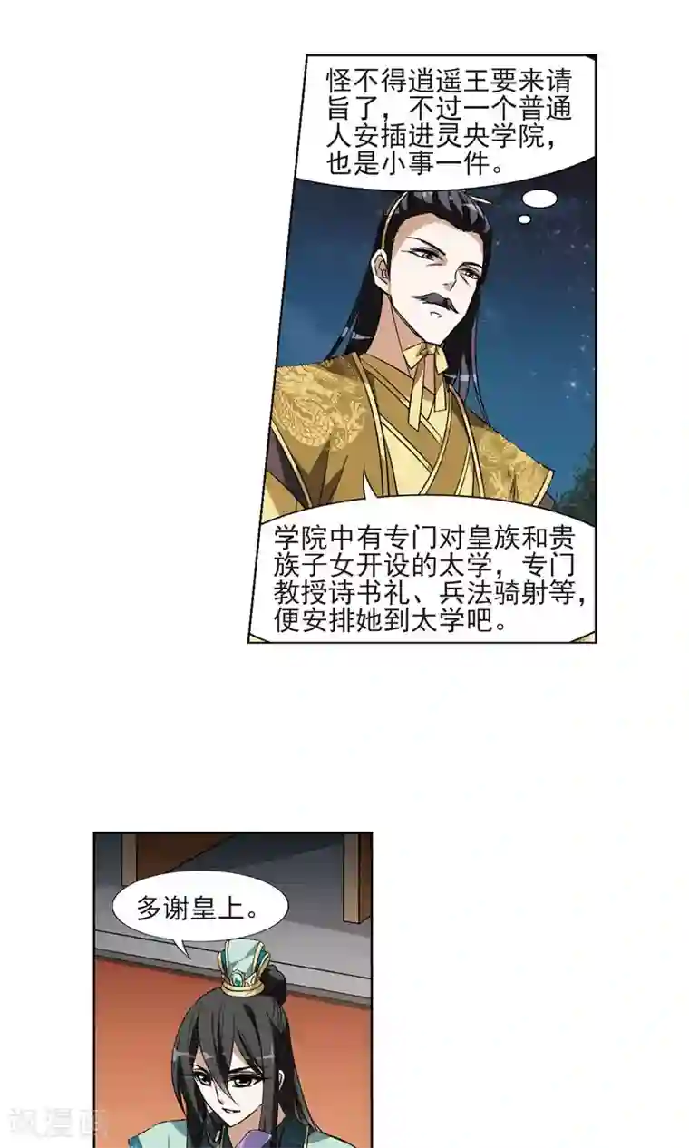 凤逆天下第48话 灵央学院2(1)