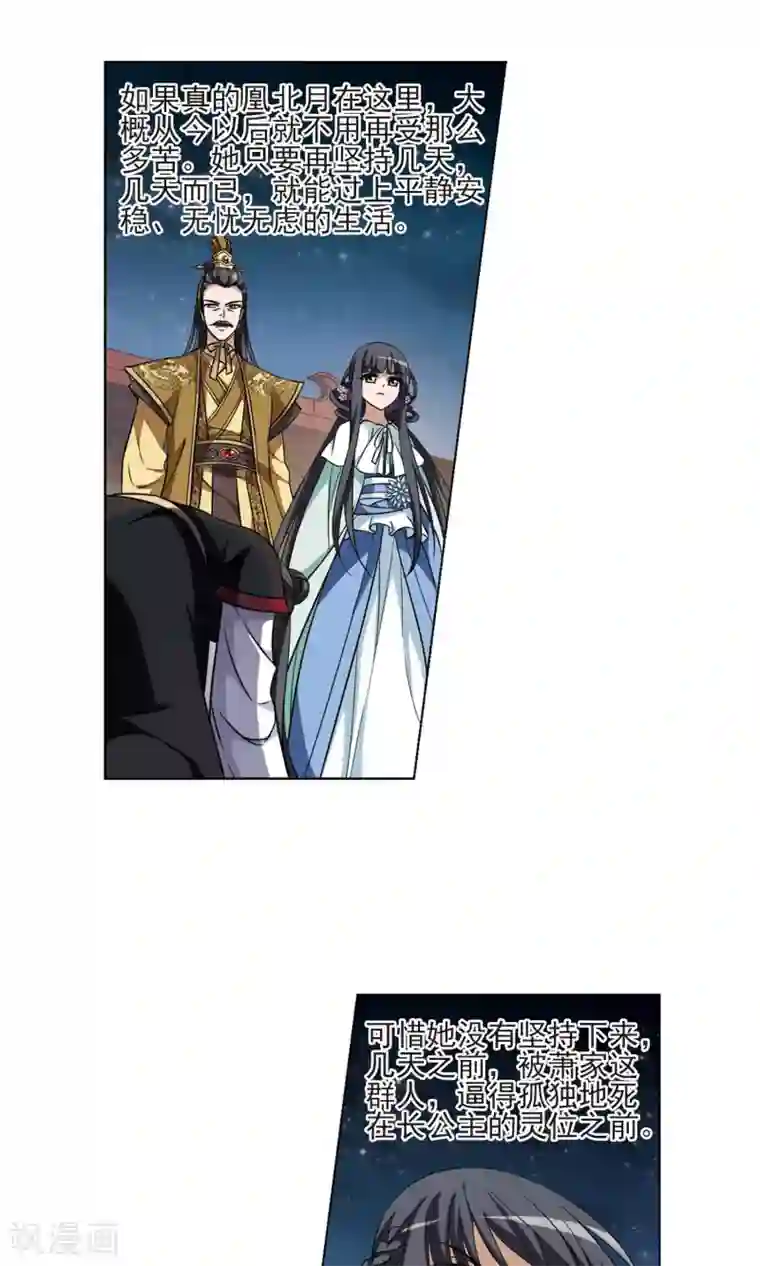 凤逆天下第49话 灵央学院2(2)