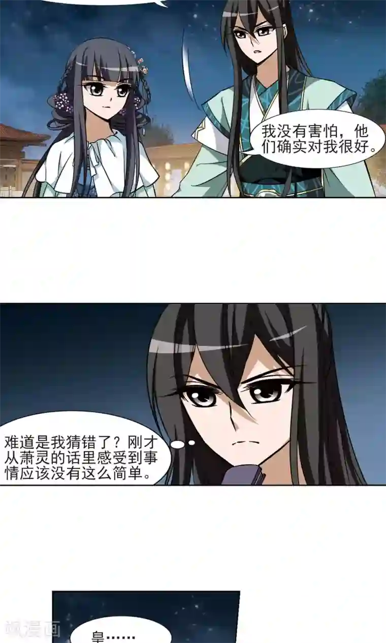 凤逆天下第49话 灵央学院2(2)