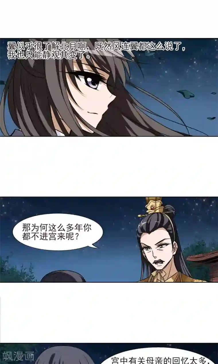 凤逆天下第49话 灵央学院2(2)