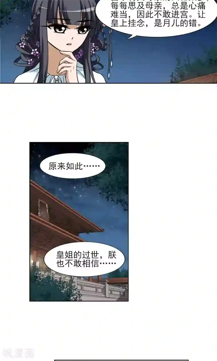 凤逆天下第49话 灵央学院2(2)