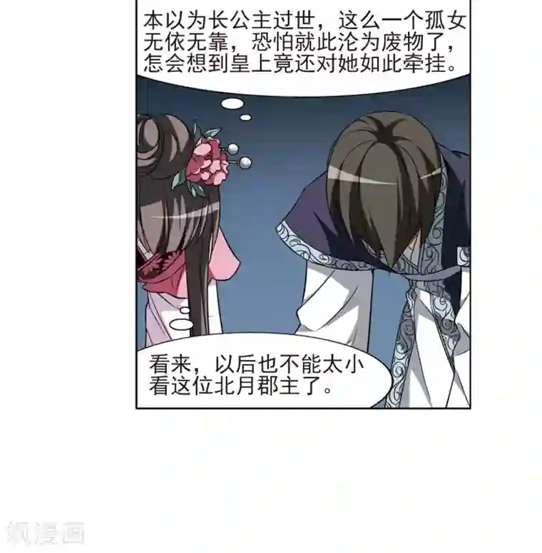 凤逆天下第49话 灵央学院2(2)