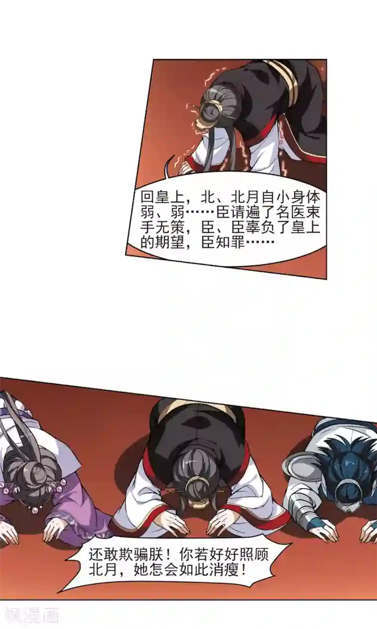 凤逆天下第49话 灵央学院2(2)