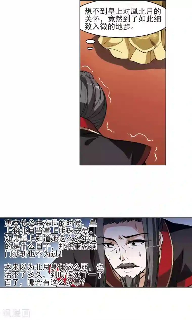 凤逆天下第49话 灵央学院2(2)