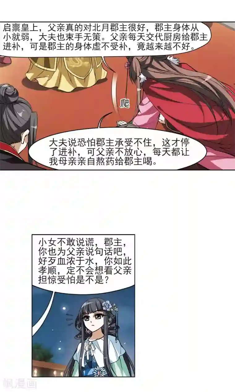 凤逆天下第49话 灵央学院2(2)
