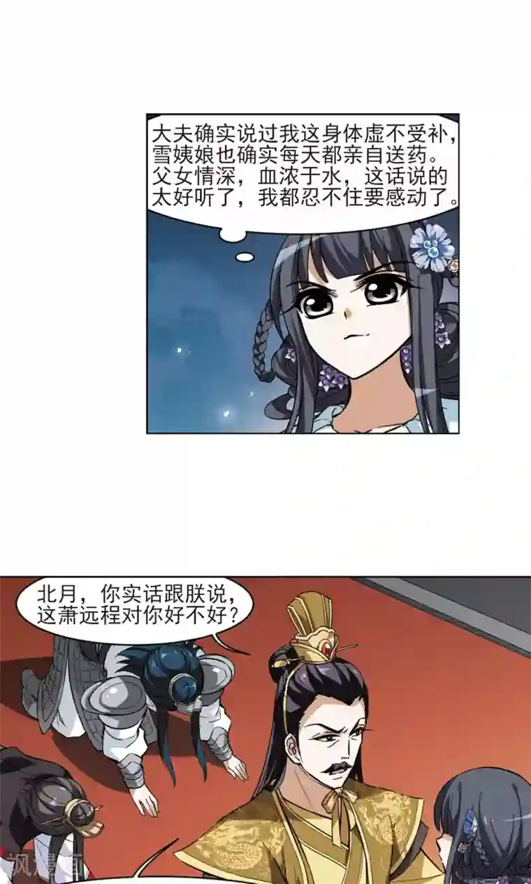 凤逆天下第49话 灵央学院2(2)