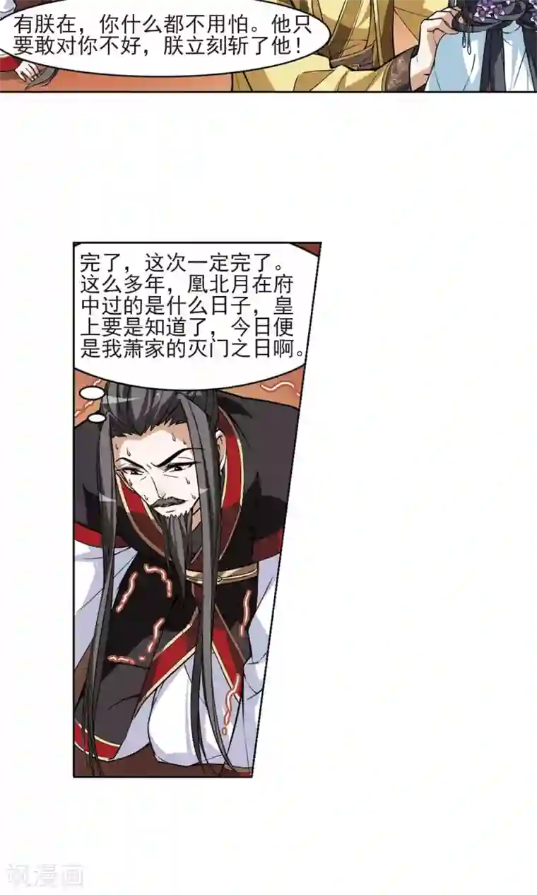 凤逆天下第49话 灵央学院2(2)