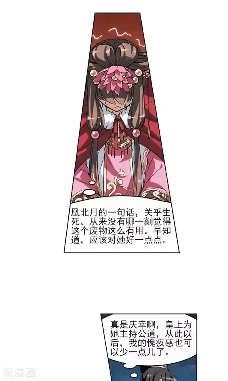 凤逆天下第49话 灵央学院2(2)