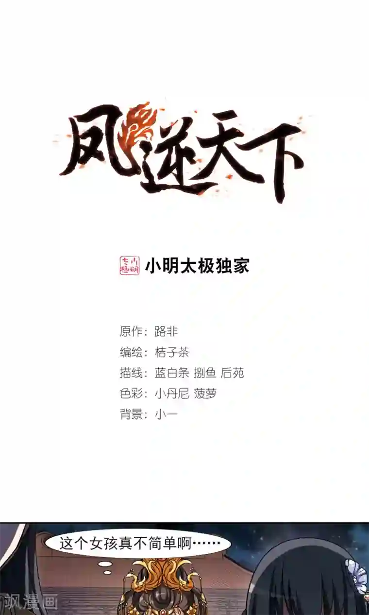 凤逆天下第50话 灵央学院2(3)