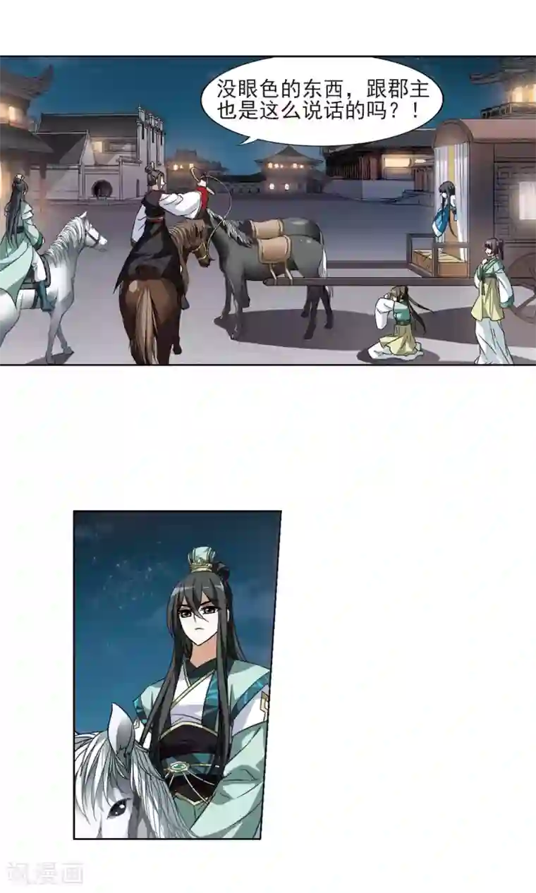 凤逆天下第50话 灵央学院2(3)