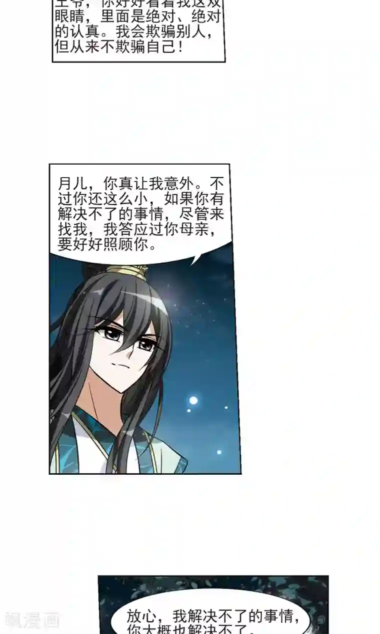 凤逆天下第50话 灵央学院2(3)