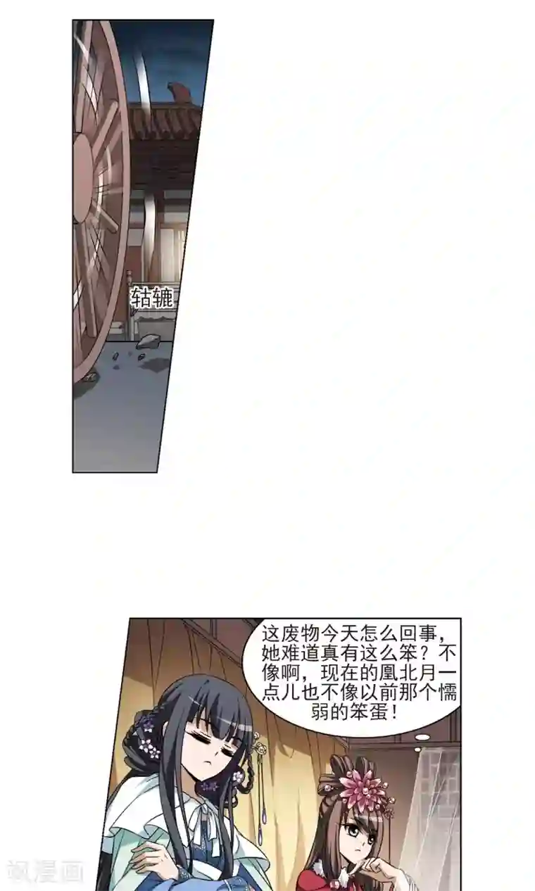 凤逆天下第50话 灵央学院2(3)