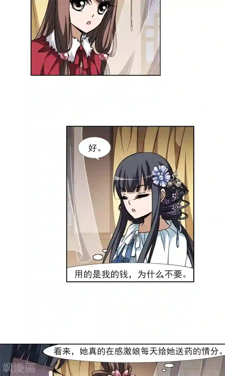 凤逆天下第50话 灵央学院2(3)