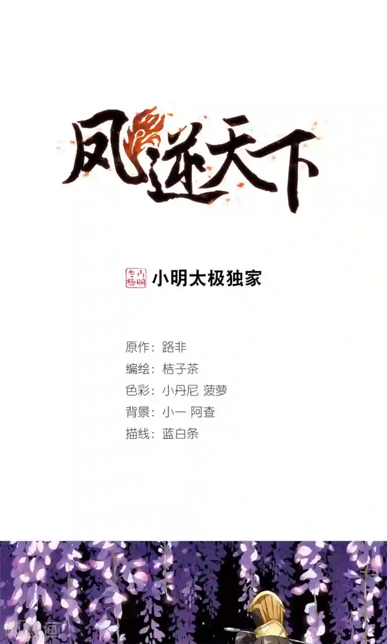 凤逆天下第51话 灵央学院3(1)