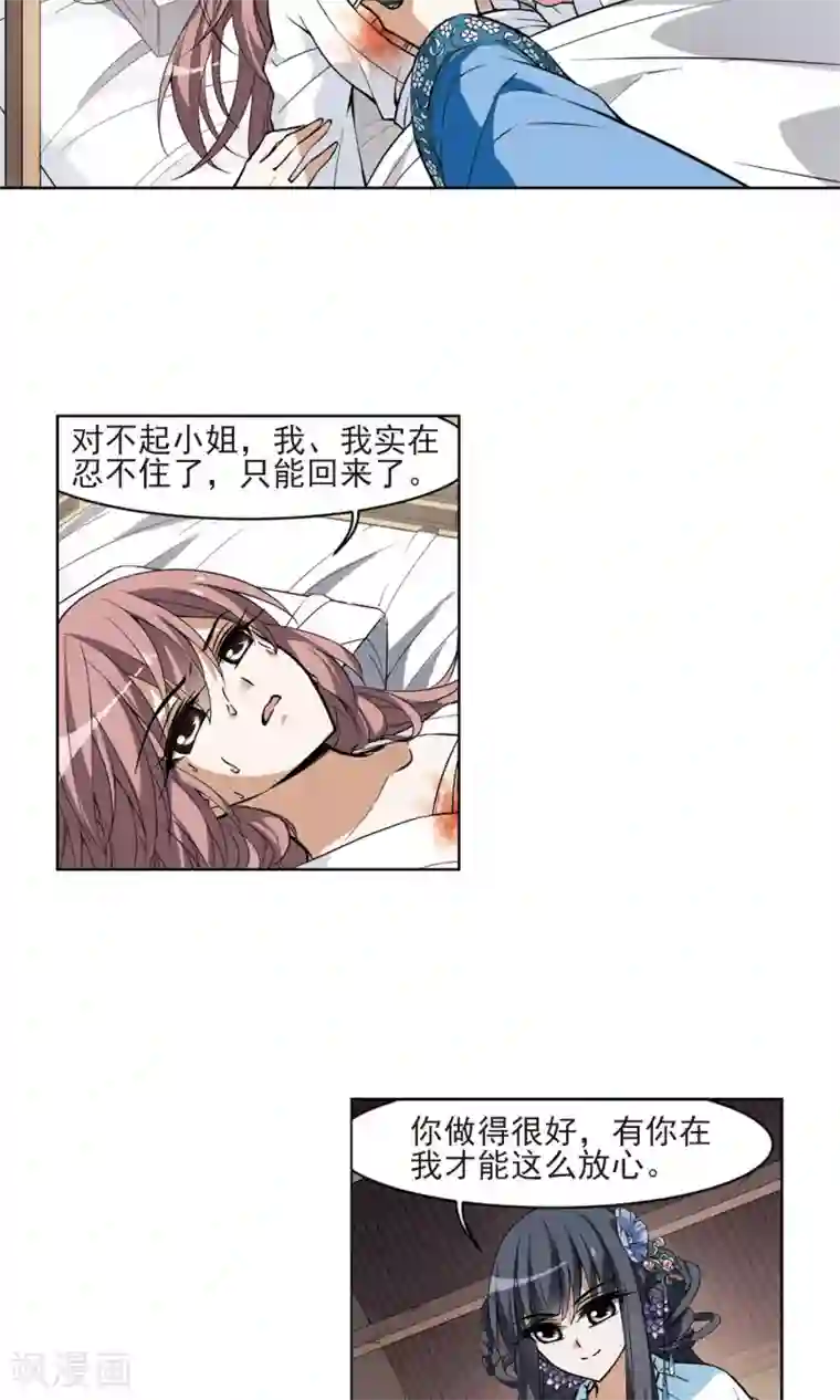 凤逆天下第51话 灵央学院3(1)