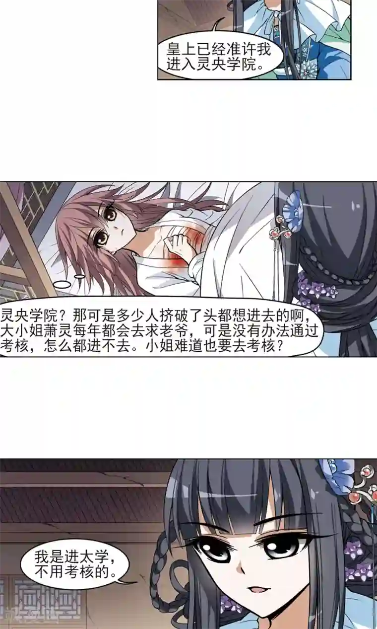 凤逆天下第51话 灵央学院3(1)