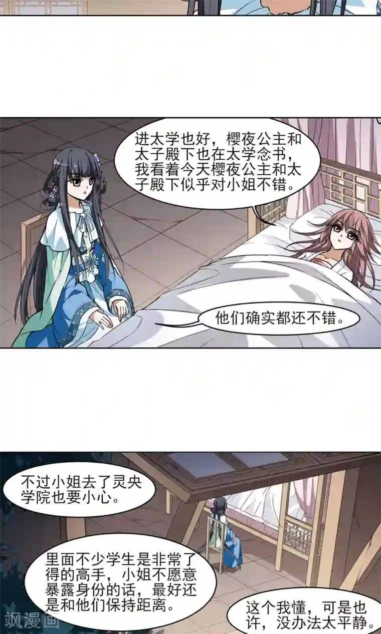 凤逆天下第51话 灵央学院3(1)