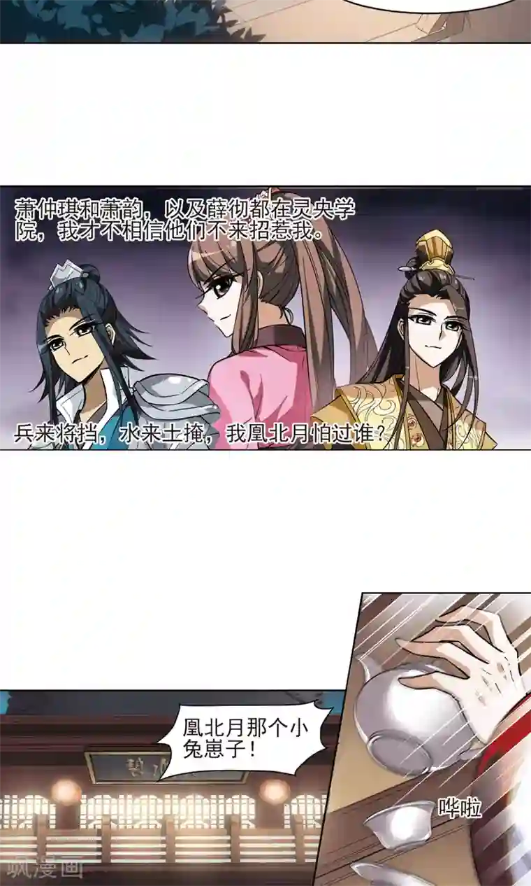凤逆天下第51话 灵央学院3(1)