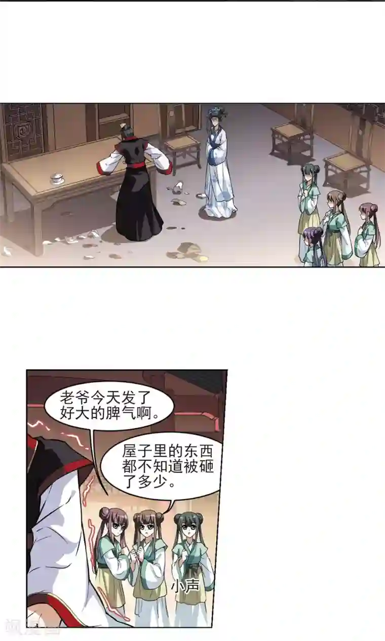 凤逆天下第51话 灵央学院3(1)