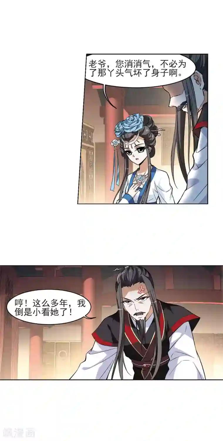 凤逆天下第51话 灵央学院3(1)