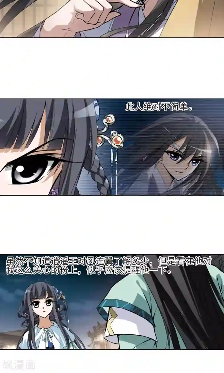 凤逆天下第51话 灵央学院3(1)