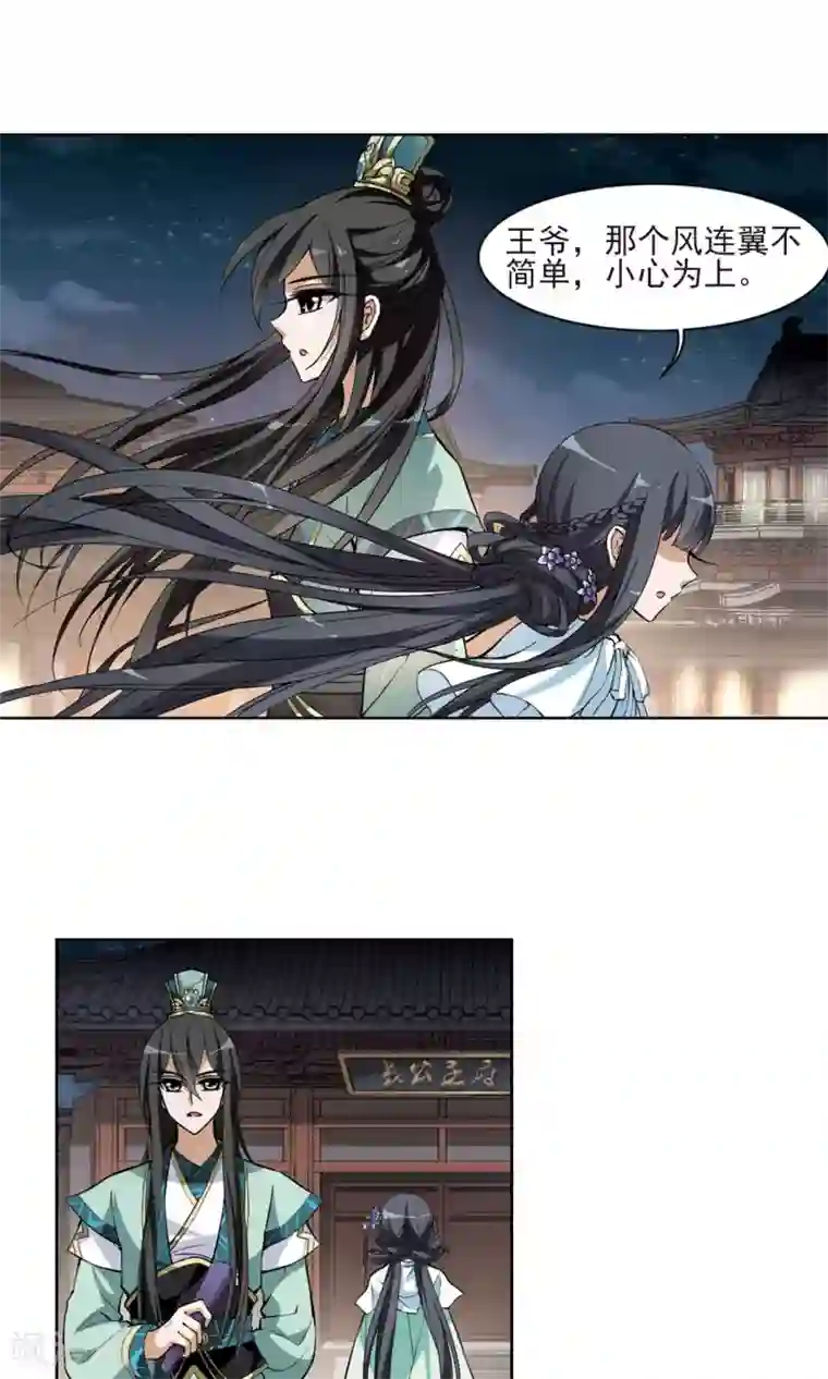 凤逆天下第51话 灵央学院3(1)