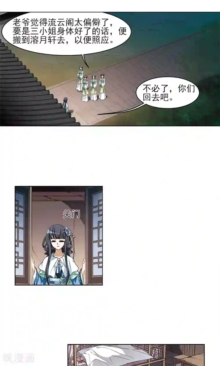 凤逆天下第51话 灵央学院3(1)