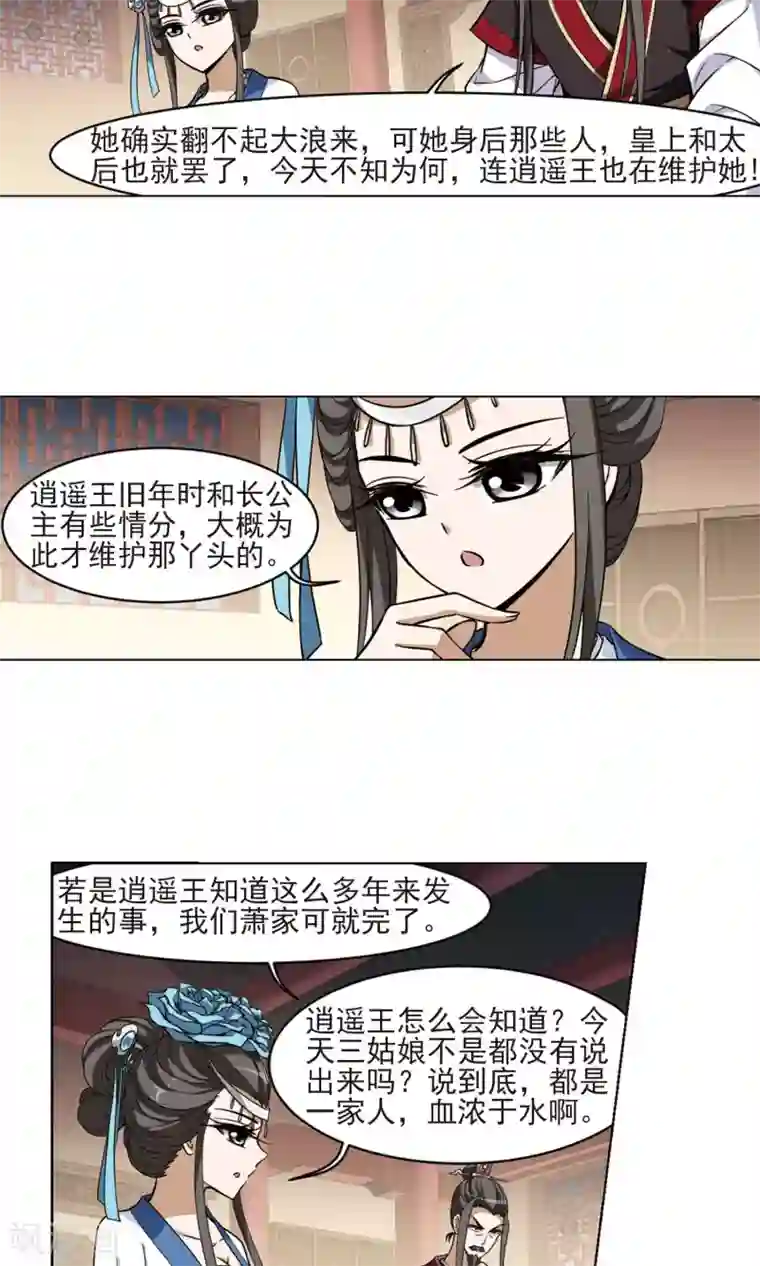 凤逆天下第52话 灵央学院3(2)