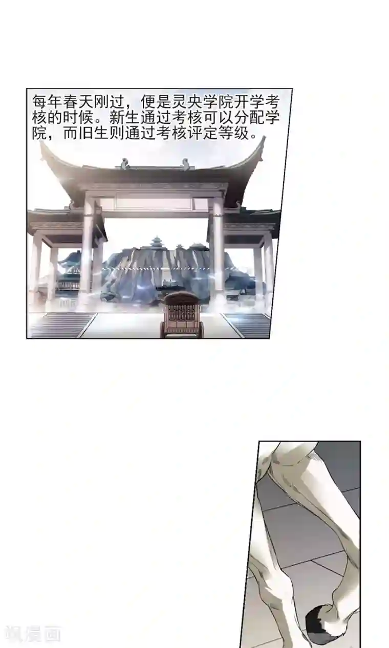 凤逆天下第52话 灵央学院3(2)